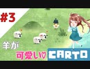 【実況】不思議な力をもった女の子がおばあちゃんを探しに行く【Carto_#3】
