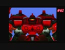【Xenogears】ゼノギアスを実況#61【シェバト襲撃! 父の遺産】