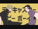 【手描きワートリ】テレキャスタービーボーイ【出水と米屋】