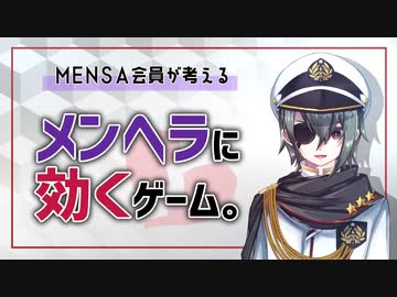 【MENSA会員】メンタル落ちてる人に是非やってほしいゲーム【メンタリスト】