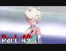 【実況】ポケットモンスター ソード　Part49