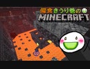 偏食きうり巻のMinecraft【実況】５４日目
