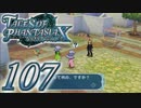【実況】続いて、なりきりダンジョンXをプレイしますpart107