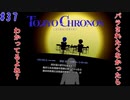 バラされたくなかったら…わかってるよなぁ？【TOKYO CHRONOS】#37