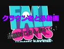 アラフィフの100勝を目指すフォールガイズ