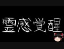 【ゆっくり怪談】一緒に怖い話をしませんか？？その308【洒落怖】