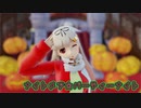 【MMD艦これ】秋服な夕立で『ナイトメア☆パーティーナイト』を踊ってみた
