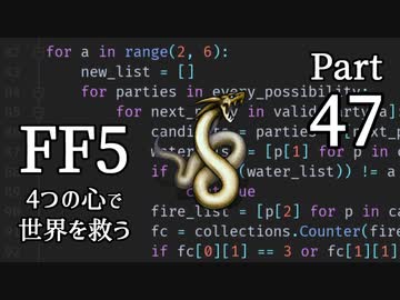 【FF5】4つの心で世界を救う Part 47【VOICEROID実況】