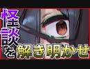 【実況】消えた友人を取り戻すため学校の怪談に挑む　 聖テオフィロ女子高連続■■事件　#1