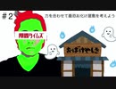 隙間ラジオ＃2「力を合わせて最恐お化け屋敷を作ろう」
