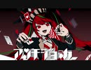 アンチジョーカー/マイキP（cover）-  肩書き副会長
