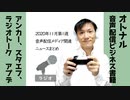 【ラジオ#240】2020年11月第1週音声配信メディアニュースまとめ