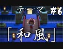 【あつ森】#6無人島をゼロから遊園地に作り変えます【ゆっくり実況】