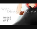 【後編】彼女の願いを叶えない為に【Wish Disproportionate実況】【sunoriゲーム】