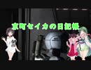 【バトオペ2】京町セイカの日記帳 Part10