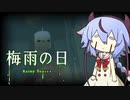 【梅雨の日】あめいかの日みっかぼうず【鳴花ミコト】