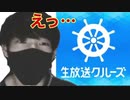 生放送クルーズに完全スルーされる中学生ニコ生主【羽音もたせ放送切り抜き】