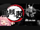 【VOICEROID2】烏賊の茜【splatoon2】
