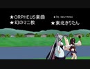 【Orpheus】幻のマニ教