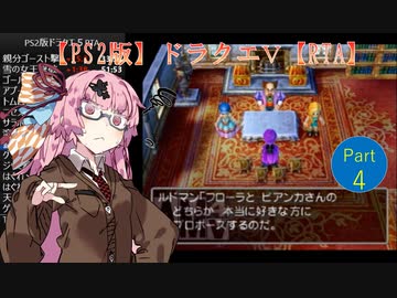 PS2版ドラゴンクエスト５RTA　Part4/9