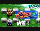 【実況】懐かしの「スーパーボンバーマン2」に挑戦!【EP:4/4】