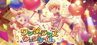 【プロセカ】ワンダーランズショウタイム 19話「セカイはまだ始まってすらいない」