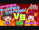 【ゆっくり実況】ルキナ使いのゆっくり実況者対決！こも VS Haniwa 210さん 後編【スマブラSP】