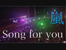 嵐　Song for you  スライドショー　【アラフェス2020】