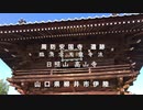 周防安国寺遺跡　臨済宗 日照山  高山寺と庭園（江戸期築庭のようです）　秋