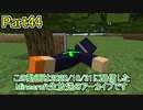 【Minecraft】0から村を発展させる Part44【生放送アーカイブ】