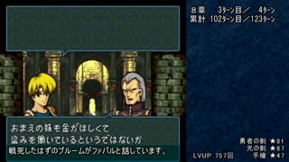 ファイアーエムブレム聖戦の系譜 最短オールA（バグあり）８章