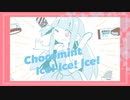 【直撮りmaimai】絶対ににチョコミントをた食べるアオイチャン EXPERT _AP