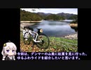 【第三回自転車動画祭】グンマー奥地でダム鑑賞と紅葉狩り