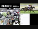 天皇賞(秋)を見事バーローする岩