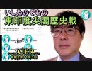 東印度尖閣歴史戰「Ｙ染色體で解く最古の家柄・新撰姓氏録(１)(前半)」いしゐのぞむ AJER2020.11.3(2)