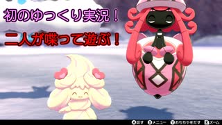 マホイップ達のゆっくり実況！レックウザを捕まえにいこう！【ポケモン剣盾 有料DLC 冠の雪原】