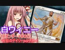 【MTGA】寝かねちゃんの「今日のデイリー」 part314 白ウィニー（スタンダードBO1）【琴葉茜実況】