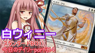【MTGA】寝かねちゃんの「今日のデイリー」 part314 白ウィニー（スタンダードBO1）【琴葉茜実況】