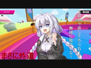 【ヒットマンVSドヴァキン】親子で安心して見られる超健全FallGuys実況・超健全コラボ編