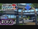 #069 軌跡好きの【閃の軌跡Ⅳ】実況だよ
