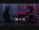 【ミリシタ】D/Zeal「餞の鳥」【ソロMV+ユニットMV(編集版)】