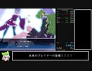 （再走）【RTA】ヴァンガードプリンセス　ストーリーモード　難易度Normal　5分4秒51