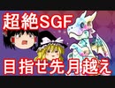 【パズドラ】先月を超えろ！超絶スーパーゴッドフェス+α