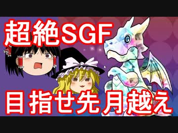 【パズドラ】先月を超えろ！超絶スーパーゴッドフェス+α