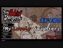 【ツイステ偽実況】ボドゲ部の「My Lovely Daughter」Part2
