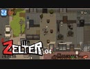 「Zelter」NPC居るじゃん！：04