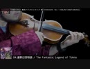 東方妖々夢 11曲　VIOLINROCKで弾いて見たメドレー