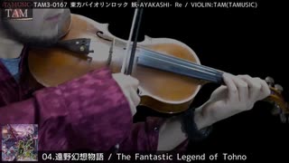 東方妖々夢 11曲　VIOLINROCKで弾いて見たメドレー