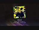 劣/等/上/等 - Vivid Bad Squad