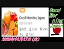 3-A 桜井誠、Good Morning Japan オレンジラジオ2020年10月27日(火）菜々子の独り言